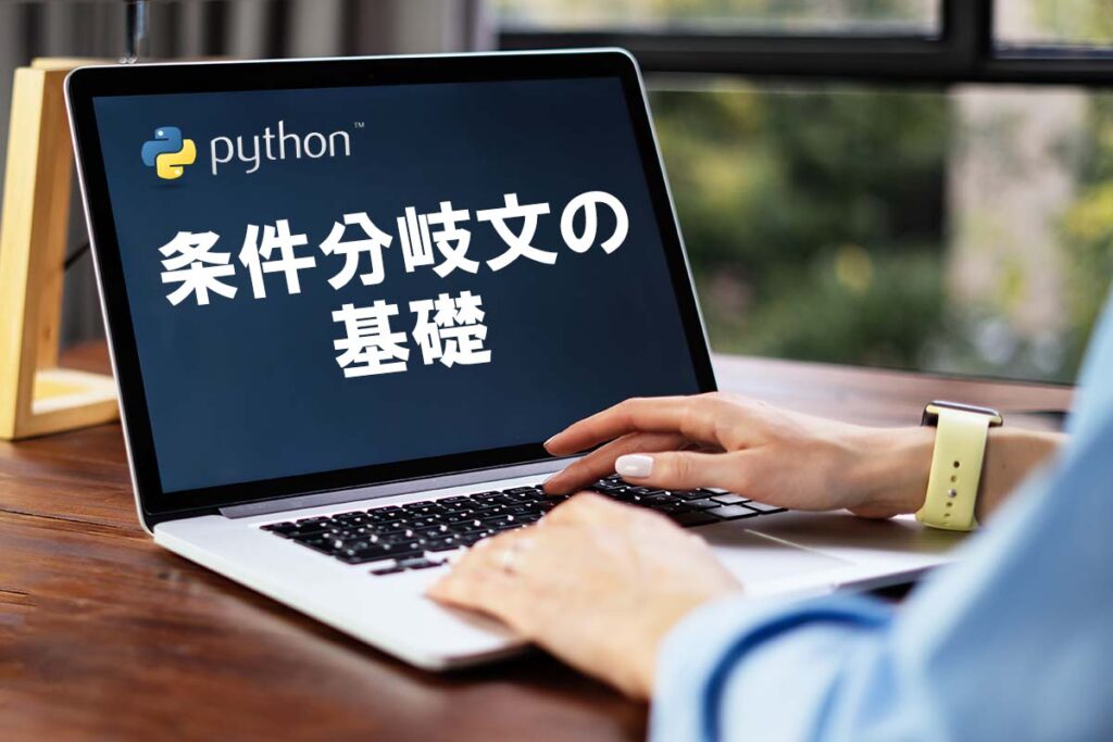 プログラムの基本構造 – 【Pythonではじめるプログラミング】 - kotablog.pro